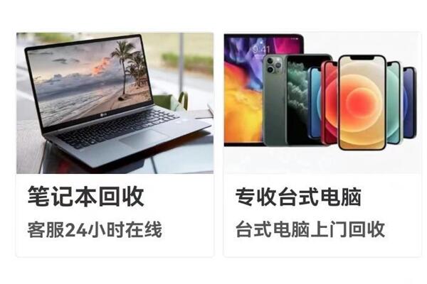 习水回收笔记本